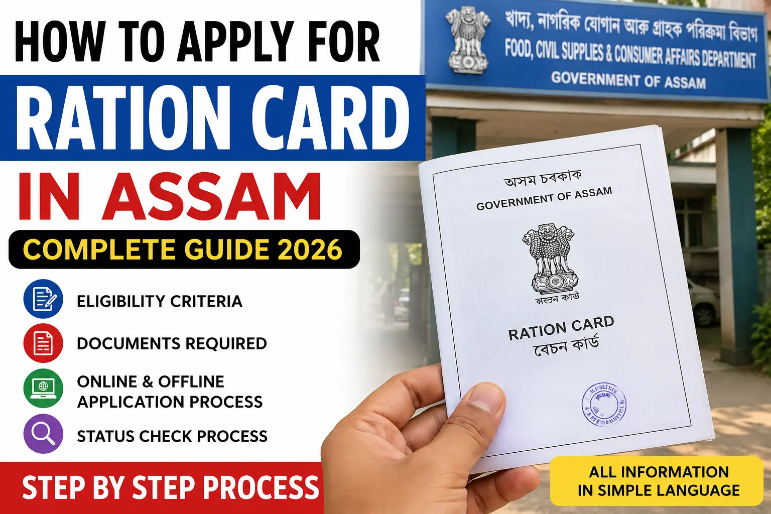 How to Apply for Ration Card in Assam
